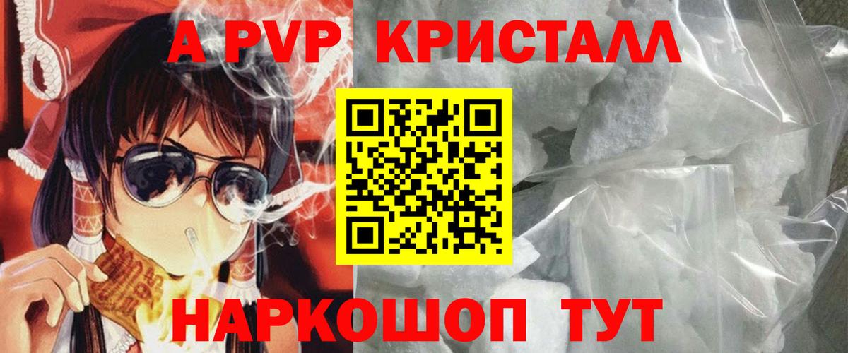 А ПВП Соль  Альфа ПВП мука  Вход с VPN  Alpha PVP крисы CK  Мценск 