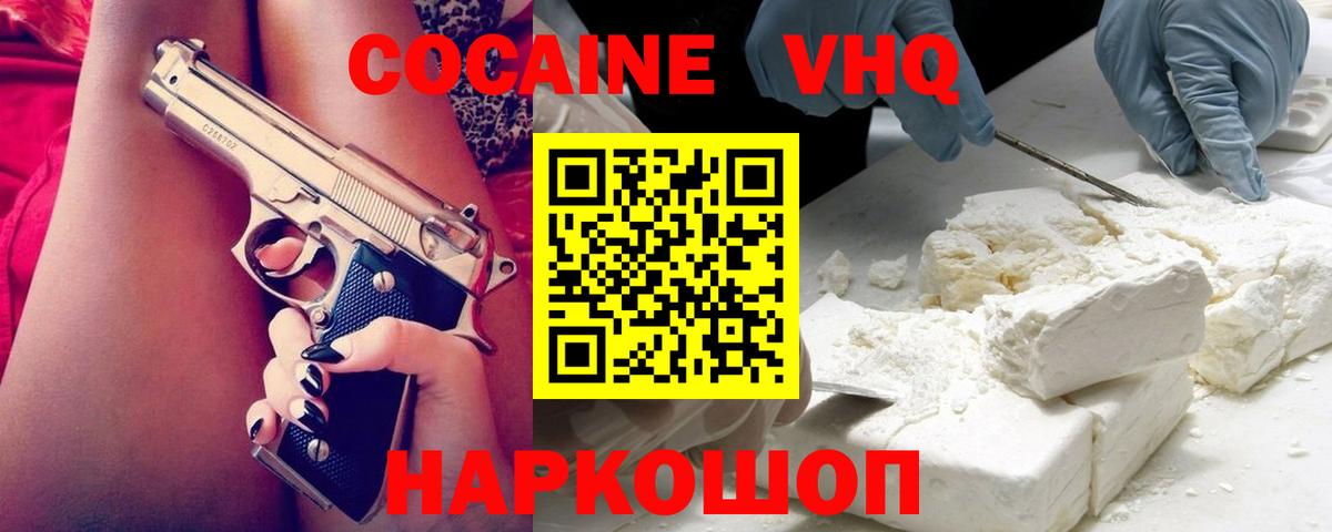 КОКАИН VHQ Мценск
