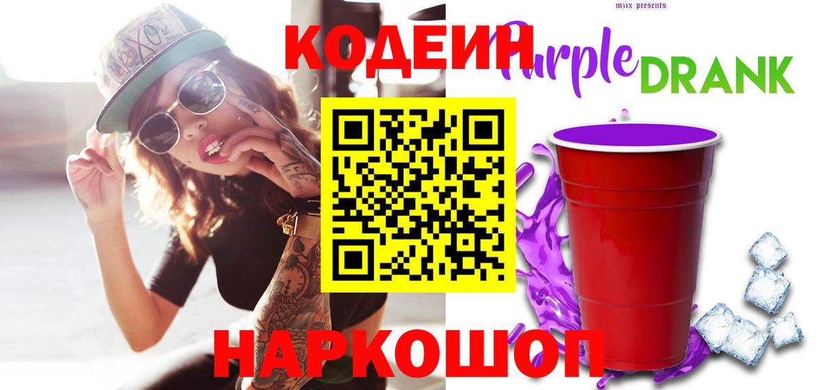 Codein Purple Drank Мценск