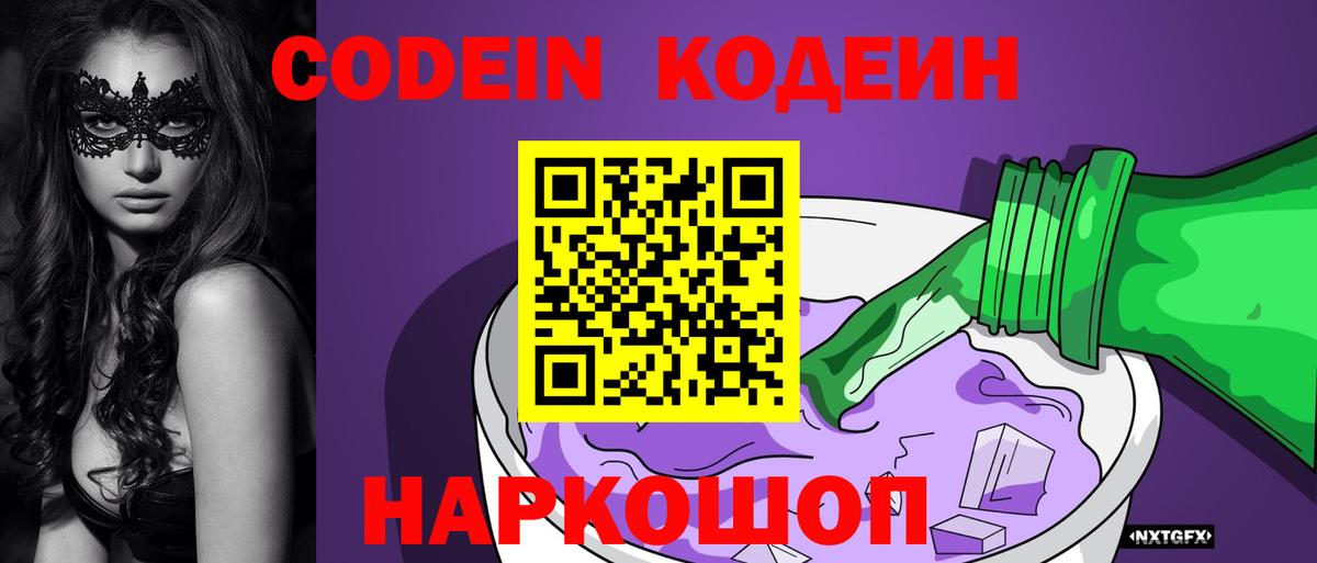Codein напиток Lean (лин)  Codein напиток Lean (лин)  Мценск  Вход с VPN 