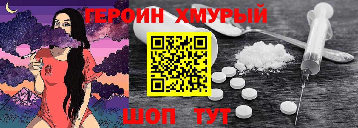 ГЕРОИН герыч  Вход с VPN  Мценск 