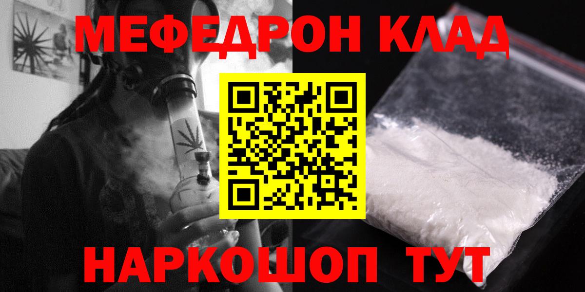 Мефедрон  Мценск