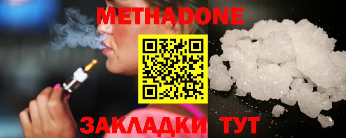 гидра как зайти  МЕТАДОН белоснежный  Вход с VPN  Метадон мёд  Мценск 