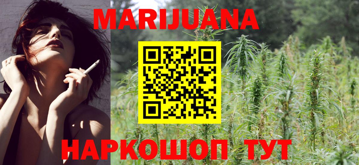 Марихуана Ganja Мценск